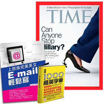 TIME54期+活用1000商英字彙+上班族完美英文 E-mail 輕鬆寫