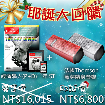 經濟學人師生價一年期(P+D)+藍芽隨身音響(MP3&FM)