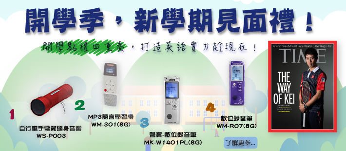 開學季新學期見面禮