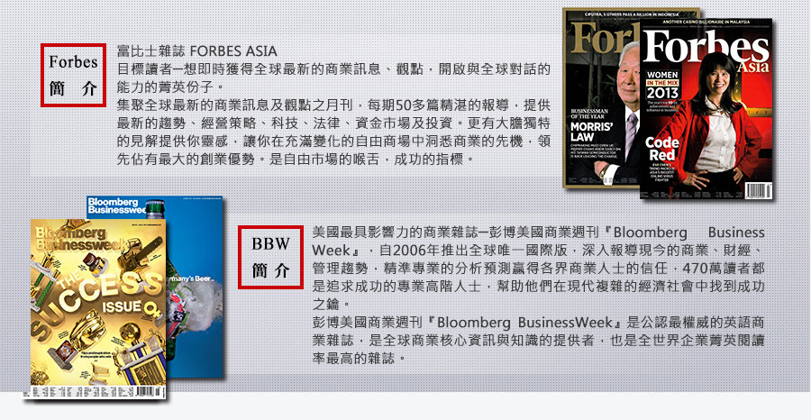 Forbes & BBW 簡介