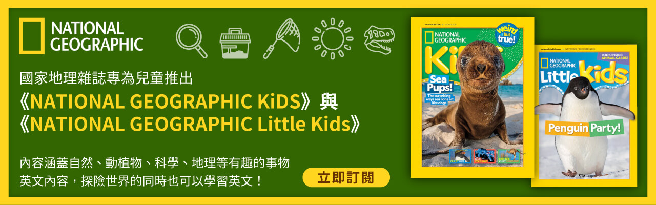 NG KIDS ＆ Little Kids 兒童英文刊物